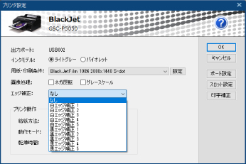 BlackJetは版下フィルムを作成する業務用の専用システムになります。