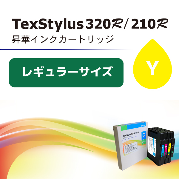 TexStylus320R/210R用インク　イエロー（レギュラー）