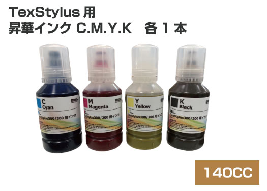 昇華インク　4色セット（CMYK）各1本　140cc [TexStylus200/300用ボトルインク]