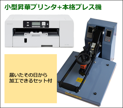 A4/A3小型昇華プリンター、アイロンプレス機｜ 【昇華資材専門店】昇華 